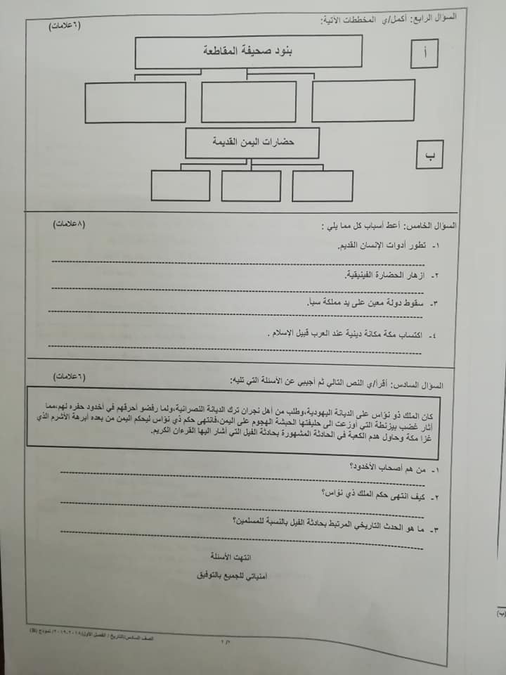 MTA5MzY4MQ545420نموذج B وكالة اختبار التاريخ النهائي للصف السادس الفصل الاول 2018